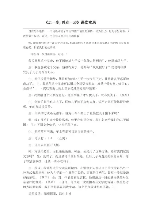 初一语文 《走一步,再走一步》名师课堂实录