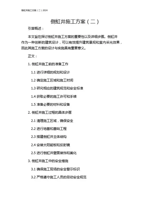 倒虹井施工方案(二)2024
