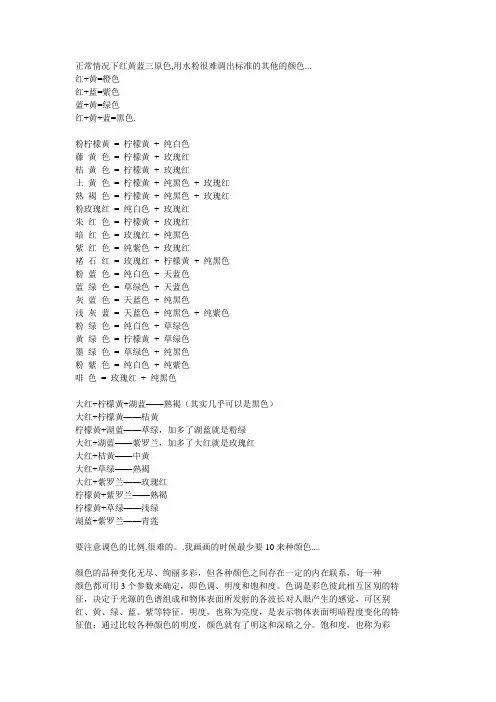 三原色、三基色配色一览表