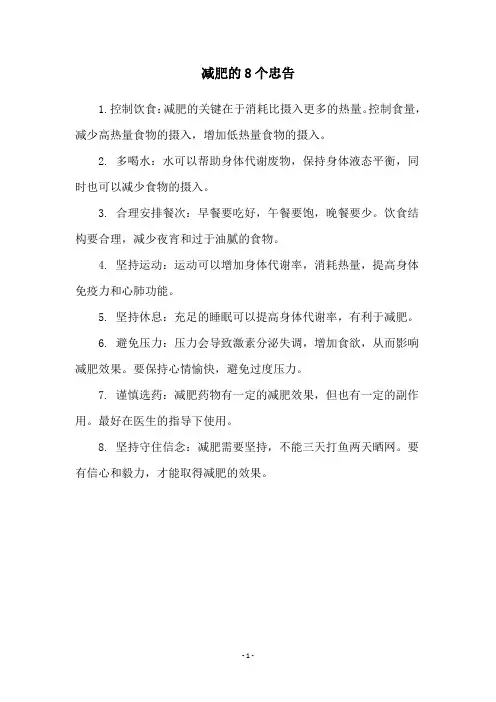 减肥的8个忠告