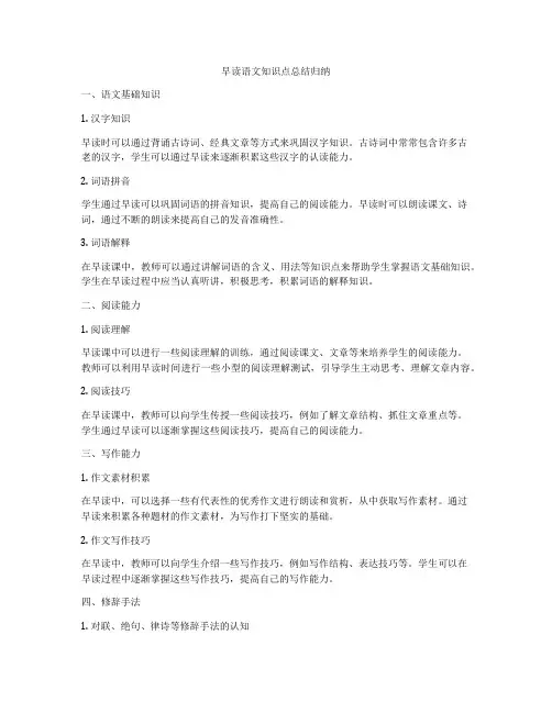 早读语文知识点总结归纳