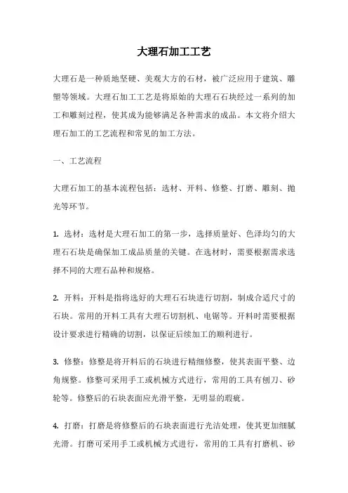 大理石加工工艺