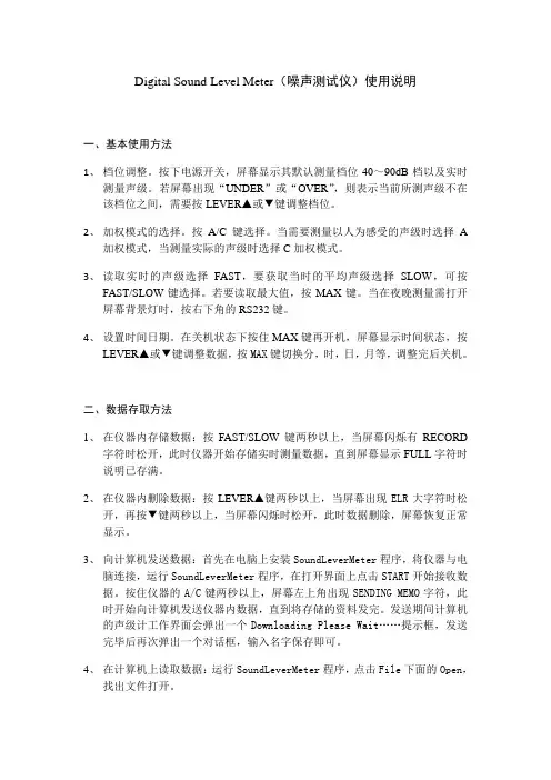 噪声测试仪使用说明书