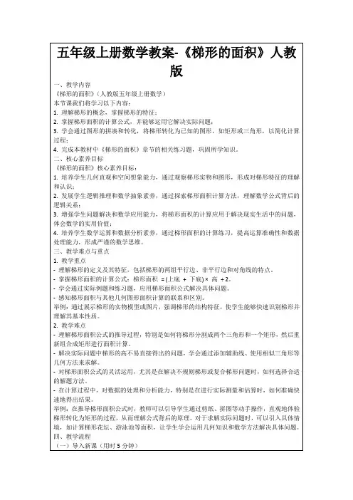 五年级上册数学教案-《梯形的面积》人教版