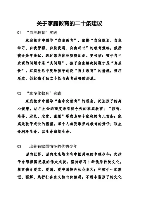关于家庭教育的二十条建议