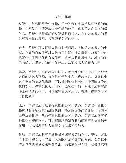 益智仁作用