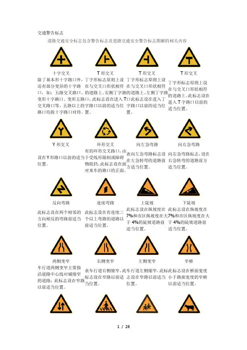 道路交通标志和标线GB57682009