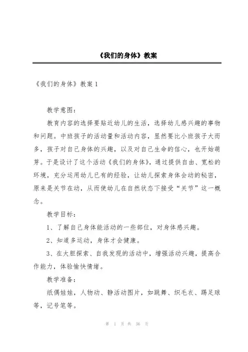 《我们的身体》教案