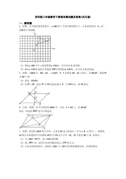 苏科版八年级数学下册期末测试题及答案(共五套)