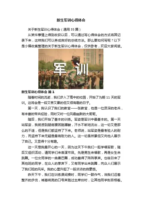 新生军训心得体会