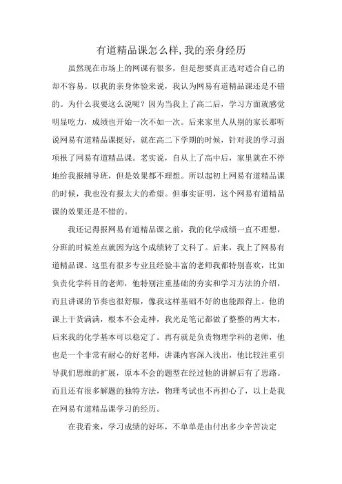 有道精品课怎么样,我的亲身经历