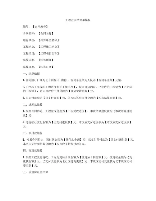 工程合同结算单模板