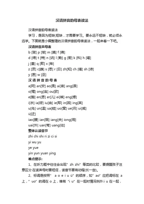 汉语拼音韵母表读法