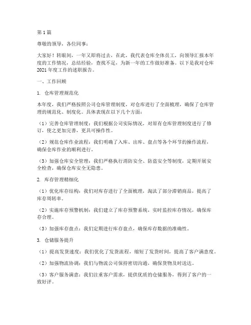 仓库年终述职报告范文(3篇)