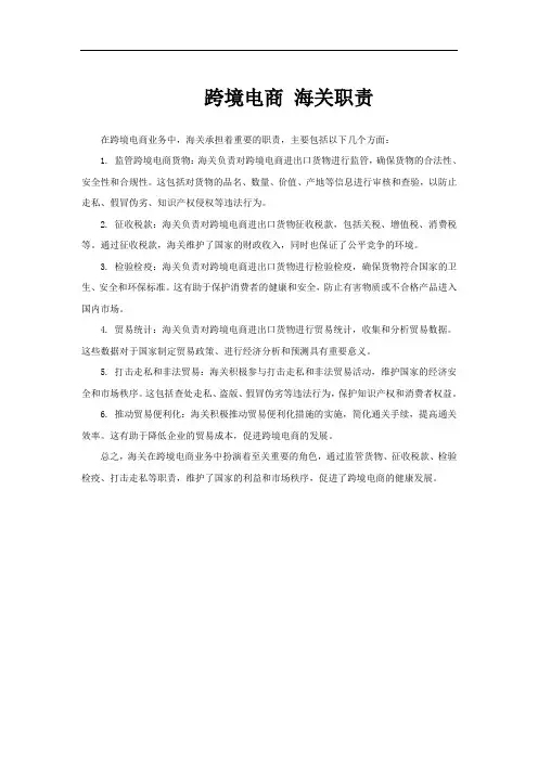 跨境电商 海关职责