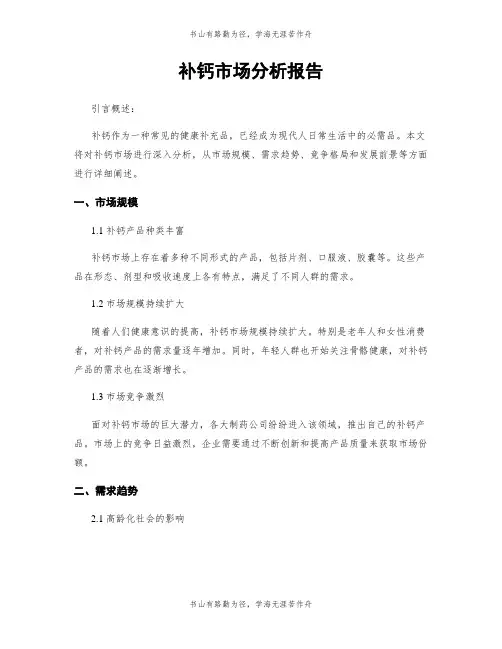 补钙市场分析报告