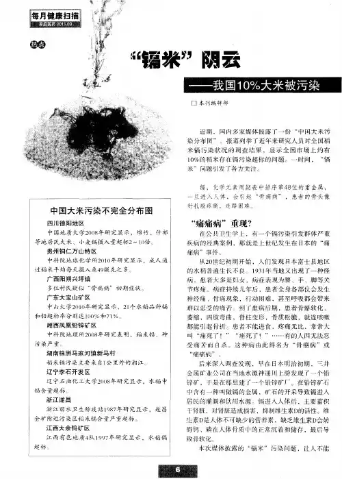 “镉米”阴云——我国10%大米被污染