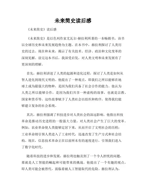 未来简史读后感