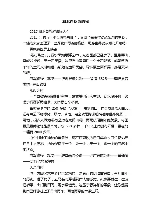 湖北自驾游路线