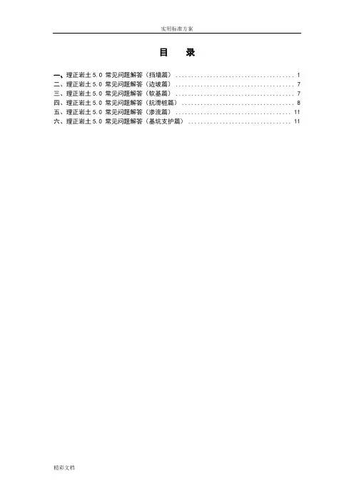 理正岩土软件各种参数的设置