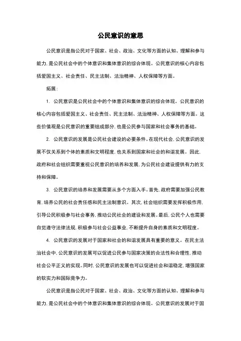 公民意识的意思