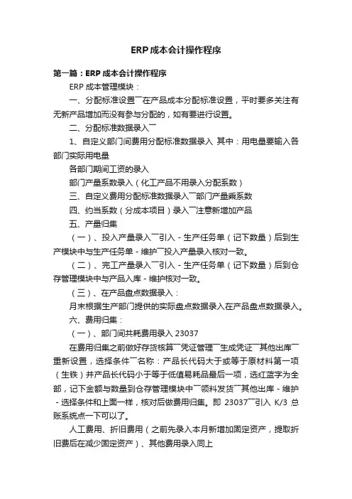 ERP成本会计操作程序