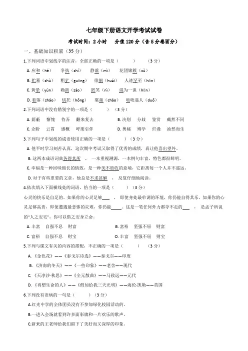 2020-2021学年七年级下册语文开学考试试卷