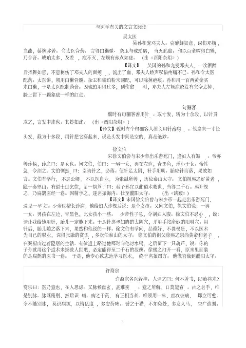 与医学有关的文言文阅读