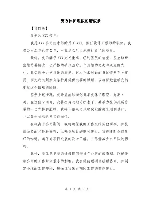 男方休护理假的请假条