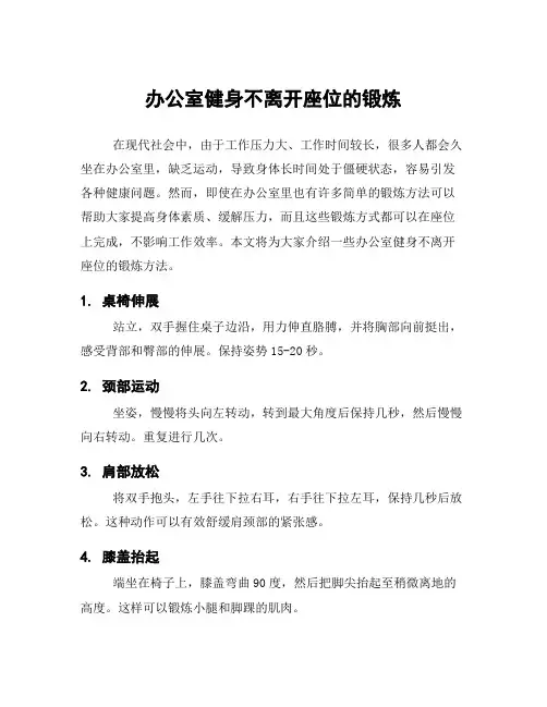 办公室健身不离开座位的锻炼