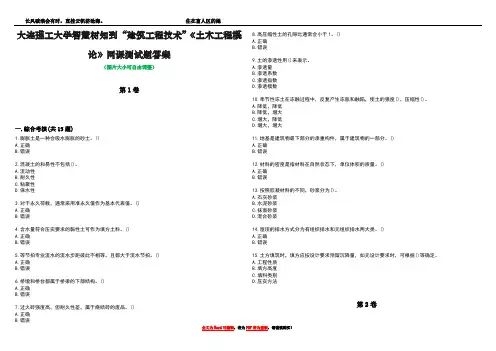 大连理工大学智慧树知到“建筑工程技术”《土木工程概论》网课测试题答案2