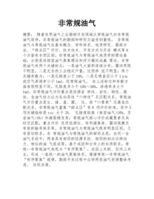 非常规油气