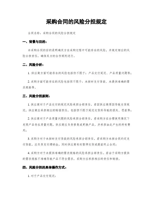 采购合同的风险分担规定