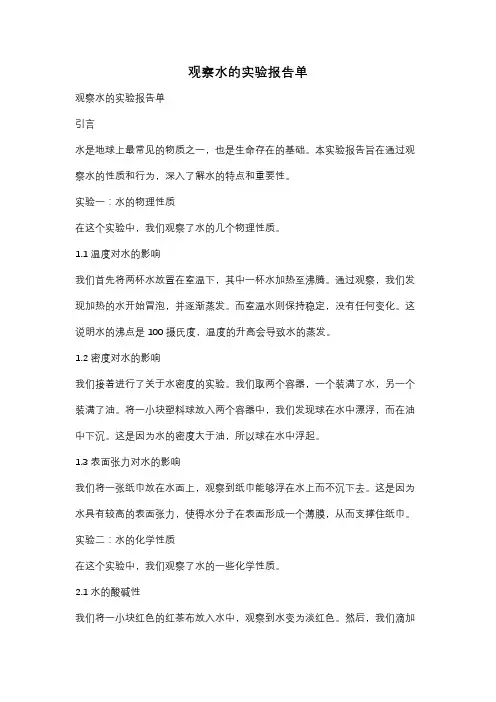 观察水的实验报告单