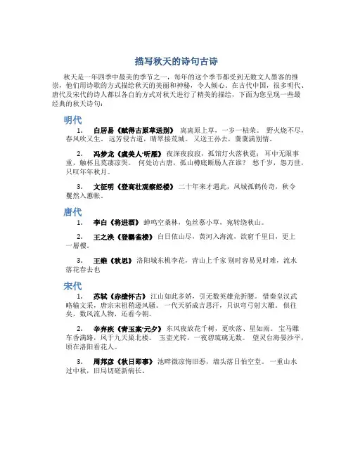 描写秋天的诗句古诗