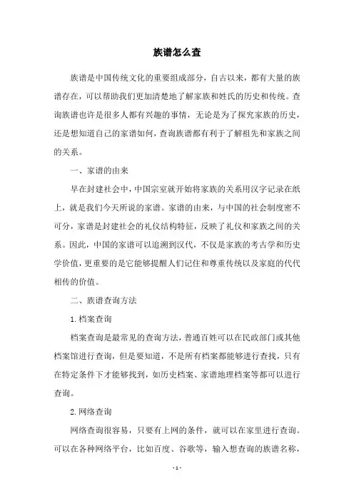 族谱怎么查