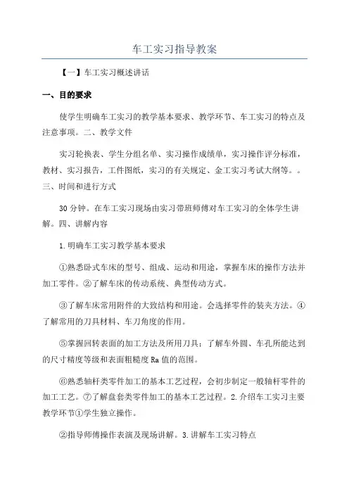 车工实习指导教案