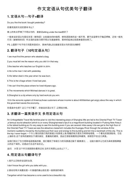 作文定语从句优美句子翻译