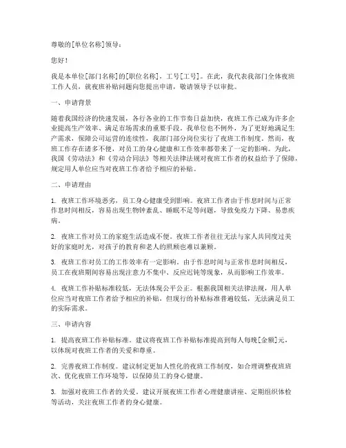 上夜班补贴申请书模板
