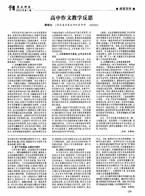 高中作文教学反思