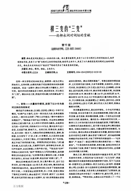 柳三变的三变——论柳永词对词坛的贡献