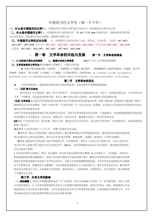 中国现当代文学史笔记重点总结