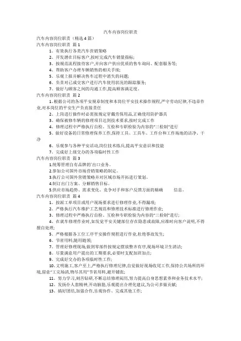 汽车内容岗位职责
