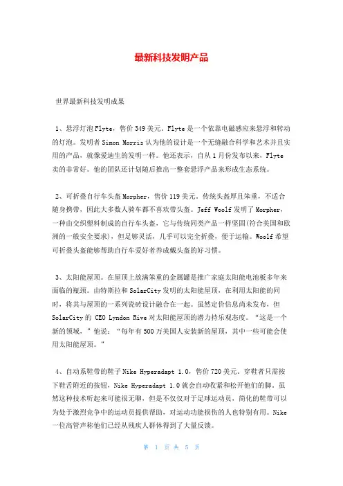 最新科技发明产品