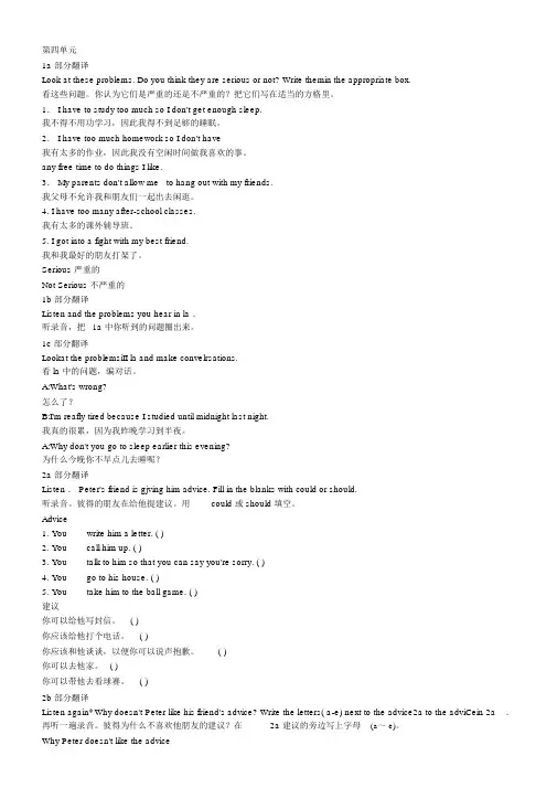 八下英语第四单元课文翻译