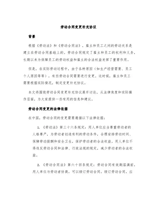 劳动合同变更补充协议