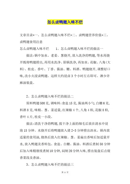 怎么卤鸭翅入味不烂