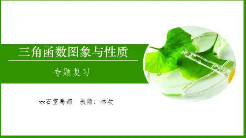 高中数学三角函数图象的变换优秀课件