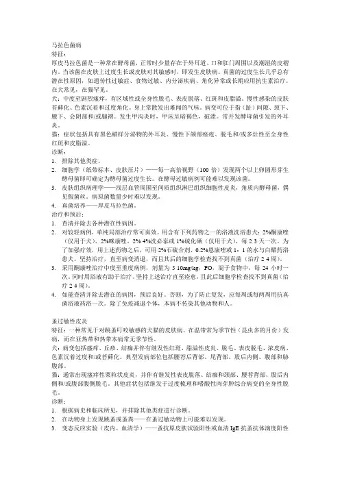 马拉色菌病