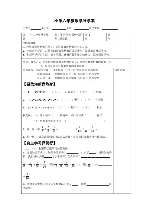 新人教六年级数学上册全册导学案